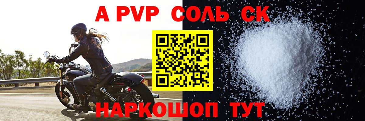 А ПВП мука  Альфа ПВП Соль  Вход с VPN  Кузнецк 