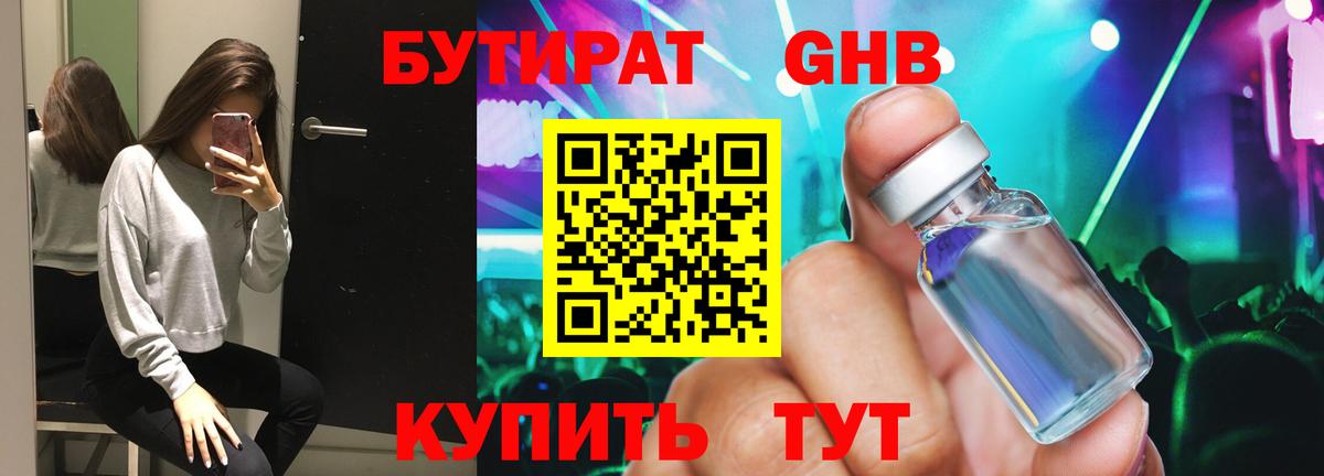 БУТИРАТ  Вход с VPN  Кузнецк  БУТИРАТ оксана 
