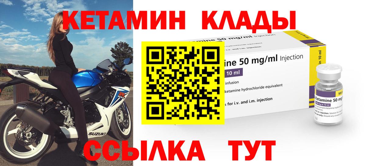 Кетамин ketamine Кузнецк